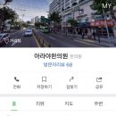아라야한의원 이미지