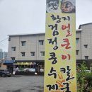 황지검정콩수제비전문점 네이버블로그