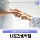 내포간호학원 네이버블로그
