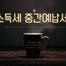 소담세무회계 이미지