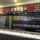 신전떡볶이개운점 이미지