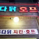 후다닭치킨 이미지