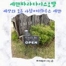 이천 에덴파라다이스 호텔 세상의 모든 아침, 티하우스 에덴 내돈내산 후기