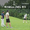 횡성목장 | 옥스필드cc 필드 라운드 후기, 수도권과 가까운 강원도 횡성 골프장