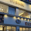 유유샤브 - 고양시 일산동구 산두로 137 | 동천동 샤브샤브 맛집 ‘유유샤브’ 내돈내산 후기
