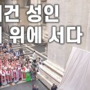 성 김대건 안드레아' 바티칸 성 베드로 대성당에 세워져 이미지