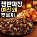 옥성관 | 수영역 옥성관 쟁반짜장 맛집 찾는다면? 홀에서 먹어야 더 맛있는 이유와 주문 팁