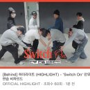 켜져라이트 공계 [Behind] 하이라이트 (HIGHLIGHT) - 'Switch On' 안무 연습 비하인드 이미지