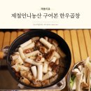 스마일농산 - 광진구 긴고랑로36길 42 | 제철언니농산 신선한 구어본 한우곱창 캠핑음식추천