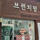 브런치멍 이미지