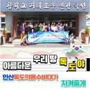 여수안산중 독도의용수비대 발대식 가져[미래뉴스] 이미지