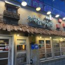 누룩꽃피는날 (예천점) 이미지