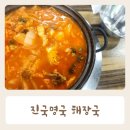 진국명국 해장국 이미지