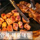 2182 | 부산 고기 맛집 추천 광안목 해운대점 광안목 해운대점, 고기 본질의 깊이