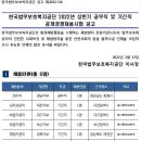 (대전) 한국법무보호복지공단 2022년 상반기 기간직(심리상담직 포함) 공개경쟁채용시험 공고 이미지