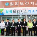 철암보건지소 이미지