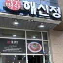 해신정 | 인덕원평촌 김치찜맛집 해신정