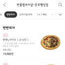 반올림피자샵둔포･팽성점 이미지