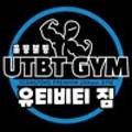 유티비티 짐(UTBT GYM) 이미지