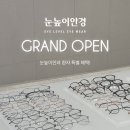 눈높이 안경원 이미지