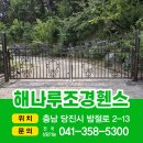 해나루조경