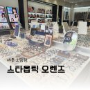 오렌즈 세종소담점&스타옵틱 이미지