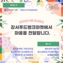 뚜레쥬르강서증미역점 이미지