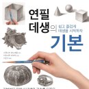 데생 이미지