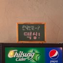 ＊[동덕여대 맛집] &#39;떡볶이심리학&#39; - 떡볶이는 물론 감튀가 킥인 즉떡 맛집!
