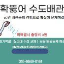 하수구막힘언수도녹임수전싱크대막힘배수구 이미지