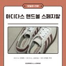 어떡해유 | 아디다스 핸드볼 스페지알 웜클레이 | 아디다스 여성 운동화 추천 / 내돈내산 구매후기