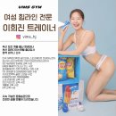 빔스짐 | 구영리피티 빔스짐 희진쌤 PT 후기