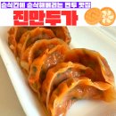 진만두가 이미지