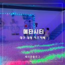 윤푸드카페 | 대구 키즈카페 메타시티 롯데백화점 대형 실내놀이터