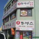 돈까스식당 이미지