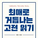 인문학 고전 읽기 이미지
