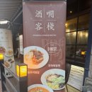 광나루역 워커힐 중식맛집 소고기짬뽕 탕수육 추천 주하객잔