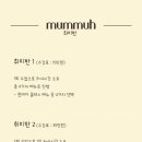 멈머(mummuh) 이미지
