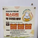 이랑도서관 | 2026년 연수구립도서관 북스타트 책 꾸러미 배부 후기