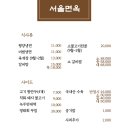 [평택] 서울면옥 🍐 평택 평양냉면 | 내돈내산 후기