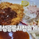 고성군공룡시장공영주차장