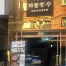 뚝섬역 5번출구 | 뚝섬역 점심 맛집 마블정 성수 회식 맛집