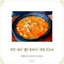 소노야 | 전주 객사 냄비 돈까스 현지인 맛집 소노야 내돈내산 솔직후기