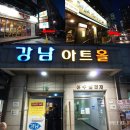 강남 연극 수상한흥신소2탄 # 강남아트홀 1관