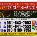 김미영의돌산갓김치 이미지