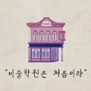 그리미미술학원