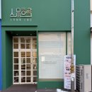 동광주청연한방병원 | 광주두피케어 두피관리 스무하루스켈프