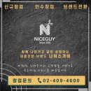 나이스 가이 - 송파구 문정동 | 나이스 가이