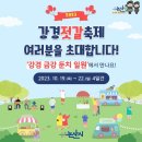 논산 강경젓갈축제(10.22) 이미지