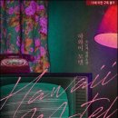 하와이 모텔 이미지